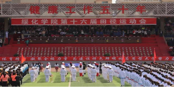 zoty中欧体育(中国)官方网站第十六届田径运动会隆重开幕